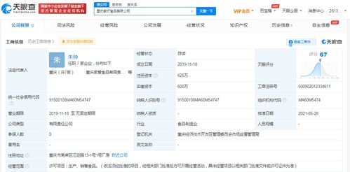 自嗨鍋關聯公司入股家好食品，工商變更持股20%引發行業關注