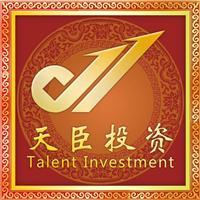 長春天臣投資咨詢 專業引領，助您明晰財富之路